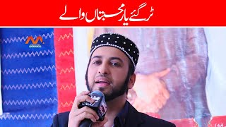 Tur Gaye Yaar Mohabbatan Wale | Kalam Mian Muhammad Bakhsh Punjabi Sufi Kalam Sultan Atteq Ur Rehman