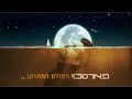 פאר טסי העולם המתוקן prod. by talisman u0026 marko peer tasi haolam hametukan