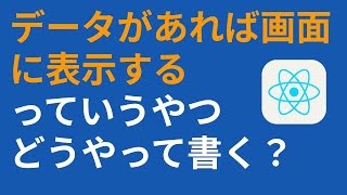 Reactで配列の中身を確認する方法でコレはしてはいけない