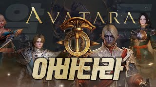 알트 아바타라 AVATARA PVP셋트 제작좀할게요