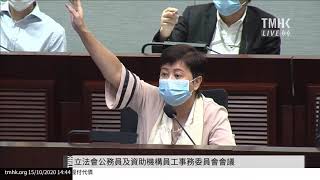 20201015 立法會公務員及資助機構員工事務委員會選舉主席 | TMHK News Live 新聞直播