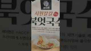 ASMR Dried Pollack Noodles Mukbang Eating Sound 북엇국수 먹방 230729 DoubleXLarge 더블엑스라지 #shorts 틱톡