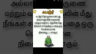 ஃபஜ்ர் தொழுகை யின் சிறப்பு#youtubeshorts#ytshorts#viral#shorts#trending#