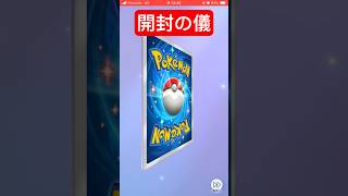 ポケポケ開封の儀#ポケポケ#ラキGame#配信#視聴者#参加型#ポケモン#開封の儀#VIP#shors#ポケモンカード#ポケポケ開封チャレンジ