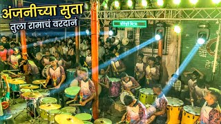 Anjanichya Suta Tula Ramach Vardan | Jogeshwari Beats | Ganesh Festival In India 2023