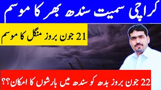 [ 21 JUNE SINDH WEATHER ] Today Weather | Karachi Weather Update | Sindh Weather | Mosam Ka Hal
