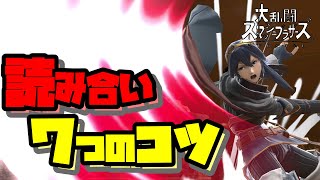 【スマブラSP】VIP安定させるために必要な7つの読み合いのコツ【解説実況】