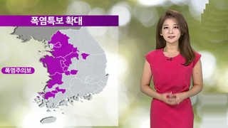 [날씨] 폭염주의보 확대…이틀째 찜통더위 기승