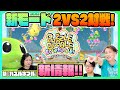 【新作】『パズルボブル エブリバブル!』シリーズ初!2vs2の協力チーム対戦!?最速プレイ!【English sub】