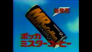 1984　時任三郎さん　ポッカミスターコーヒー　CM　JAPAN