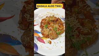 MASALA ALOO TIKKI | #shorts #alootikki #aloo #tikki #shortsfeed #foryou