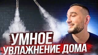 СУХОЙ ВОЗДУХ | РЕШЕНИЕ Форсуночная система увлажнения воздуха