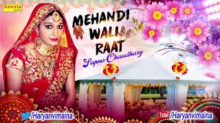 Mehandi Wali Raat # मेहंदी वाली रात # Sapna Choudhary, New Dj Song # Raj Mawar # Maina Haryanvi 2020