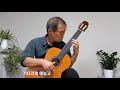 기다리게 해놓고.가요 방주연 클래식기타 연주 classic guitar performance. corea hwang