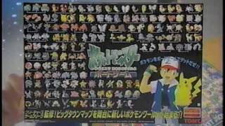 【CM】ポケットモンスター　ボードゲーム【1997年】