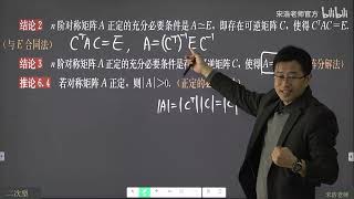 6.3 二次型与对称矩阵的有定性