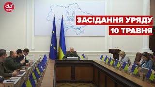 Засідання Кабінету Міністрів України від 10 травня