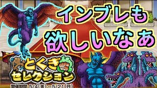 【どこパレ】新特セレ！グランドバイトよ！インブレも欲しいっすわ【どこでもモンパレ】