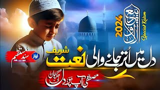 New Naat Sharif 2024 | Mustafa ﷺ Aap Par Dil Jigar Jaan Fida | Syed Musthaqeem | Nasheed Club