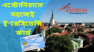 Important Information about e Residency Card in Estonia (Bangla)