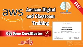 Amazon Free Training \u0026 Certification in Tamil | Amazon Online Free Certification | AWS Certification