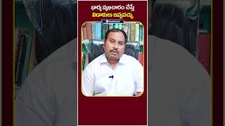 భార్య వ్యభిచారం చేస్తే విడాకులు ఎలా ఇవ్వాలి..| #legaladvice | #shorts | #legaltips | #lawtips | #law