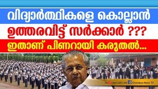 പുറത്തായത് കൊടും ദു-ഷ്ടതയുടെ നേർമുഖം, 'പച്ചരി വിജയന്റെ' കരുതൽ ക്രൂ-രത ഇങ്ങനെ...