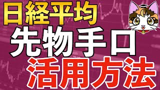 海外ファンド機関投資家取引手口日経平均225先物オプション手口の活用方法株価予想に役立つ？