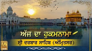 Ajj Da Hukamnama (25-5-18) | ਅੱਜ ਦਾ ਹੁਕਮਨਾਮਾ | Sri Darbar Sahib, Amritsar