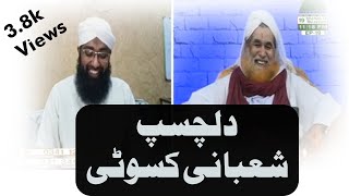 Soban Attari with Maulana Ilyas Qadri | Shabani Kasoti