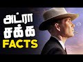 Interesting Facts about OPPENHEIMER you probably don't know (தமிழ்)