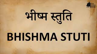 Bhishma Stuti - Authentic Recitation with Lyrics and Meaning | भीष्मस्तुती | भीष्म स्तुति