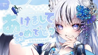 【#雑談】謹賀新年！！新年のごあいさつ～～～🐺✦【#新人Vtuber / #望田れん】