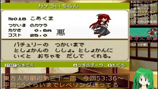 懐かしゲーム配信シリーズ：東方人形劇【第三十一回】