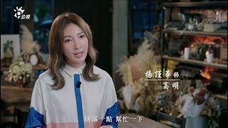 【鏡子森林】人物專訪  高明 #楊謹華 +鄭文堂