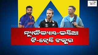 Team India Ready for Action-packed T20 Series Against New Zealand | ନ୍ୟୁଜିଲ୍ୟାଣ୍ଡ-ଭାରତ ସିରିଜ୍