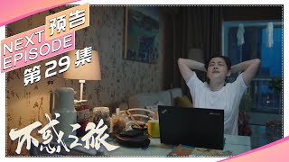 【Trailer】《不惑之旅》第29集预告｜陈建斌 梅婷 刘威葳 涂松岩 张姝 于明加 迟嘉 吴晓敏 许文广 高明【捷成华视偶像剧场】