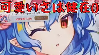 新レミリア、天井350連になりまぁあああす⤴⤴⤴www【東方ロストワード】【ゆっくり実況】