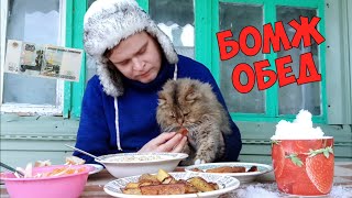 БОМЖ ОБЕД ЗА 50 РУБЛЕЙ С МЯСОМ | САМЫЙ ДЕШЕВЫЙ ОБЕД В РОССИИ 2024