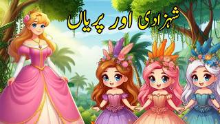 Princess Noor and three faries |تین پریوں کی جادوئی کہانی| urdu story @littlejungleheroes