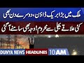 Reason Behind Electricity Breakdown | Dunya News Headlines 10 AM | 14 October 2022