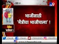 पुणे दहा रुपयाच्या भाजीसाठी मित्राने केली मित्राची हत्या tv9