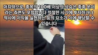 주가 100배 이상 오른 주식 종목 특징 #주가 #100배 이상 #주식 종목