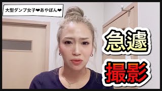 【大型ダンプ女子】急遽‼︎