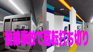 【脱線事故！？】雨ヶ瀬近郊新鉄道N300系運転中に脱線事故で運転打ち切る羽目に！