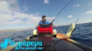 Mahi-Mahi, η μεγάλη μάχη! Kayak - Το ψάρεμα και τα μυστικά του