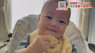 フジパンプレゼンツ　いただきます記念日 2022/7/29放送【NCCトコトンHappy】