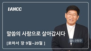 20231119  말씀의 사람으로 살아갑시다