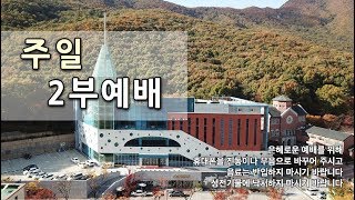 2020년 3월 15일 주일2부예배