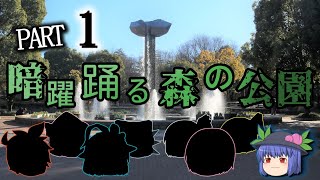 【ゆっくり逃走中05】 ～暗黒踊る森の公園～